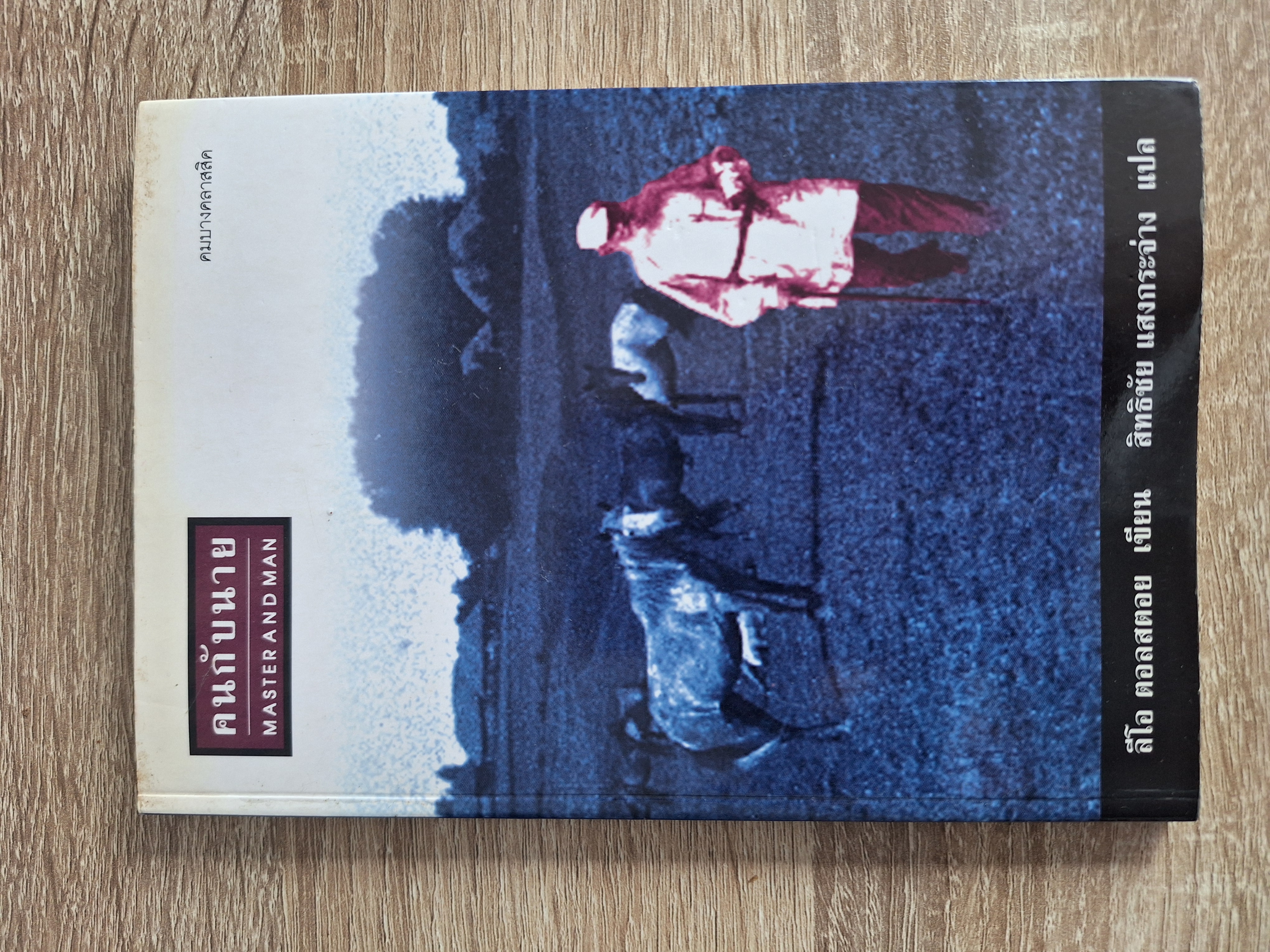 book_masterandman