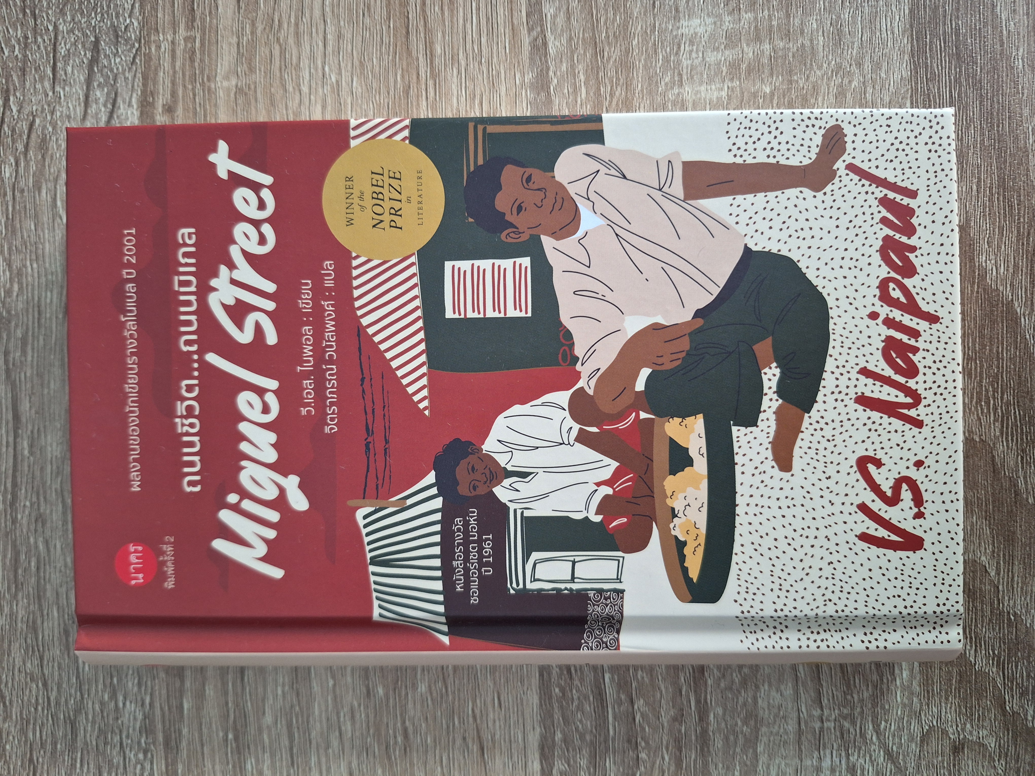 book_miguelstreet