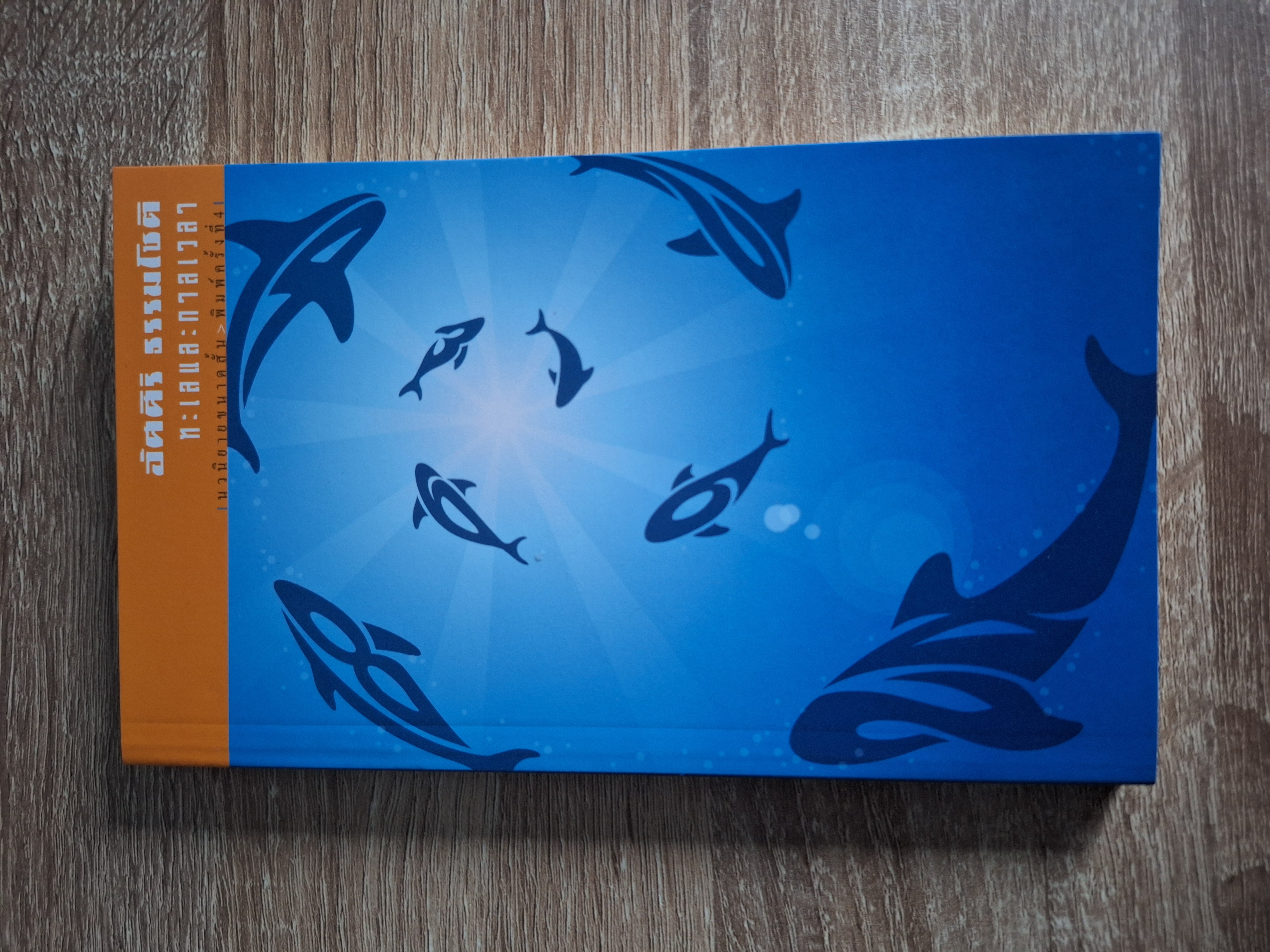 book_seaandtime